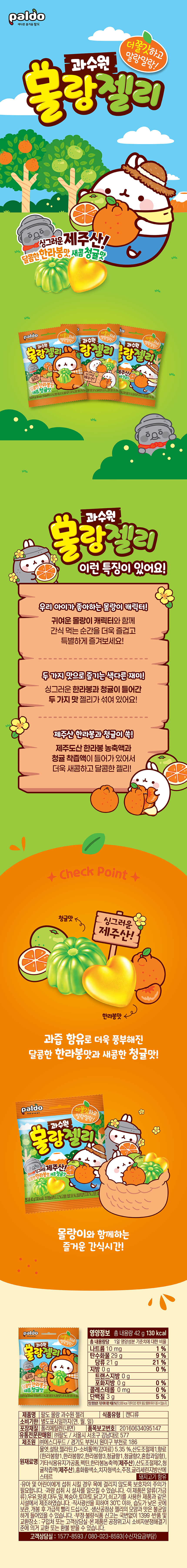 팔도 몰랑 과수원 젤리